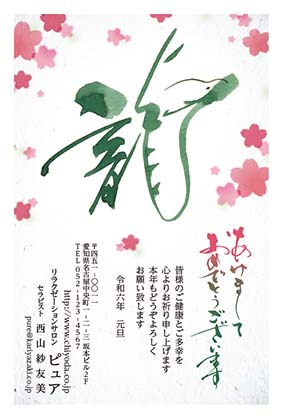 桜模様と龍の絵文字