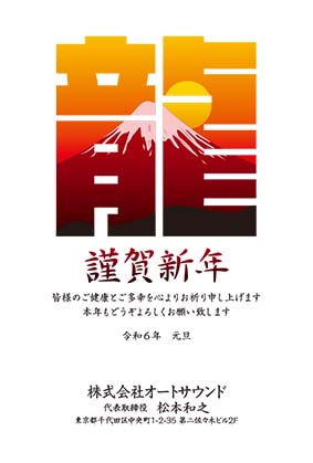 龍の字に浮かぶ富士山とサンセット